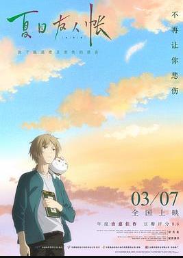 电影:夏目友人帐