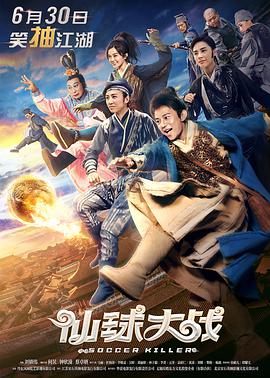 电影：仙球大战
