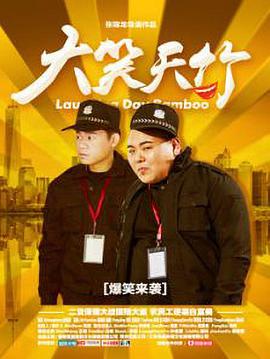 电影:大笑天竹