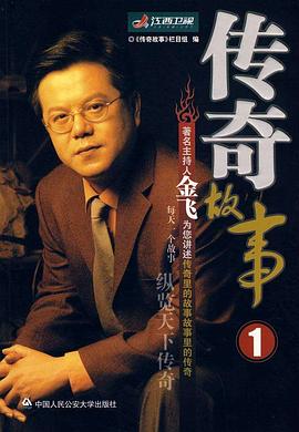 电影:传奇故事