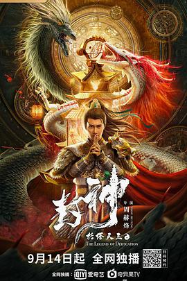 电影：封神·托塔天王
