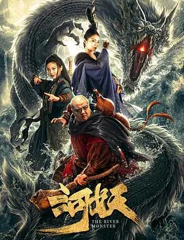 电影:河妖