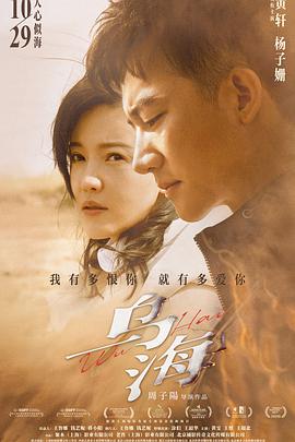 电影:乌海