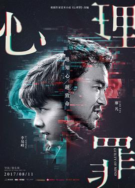 电影：心理罪