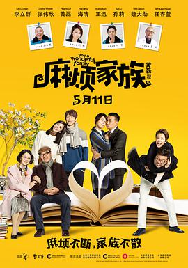 电影:麻烦家族