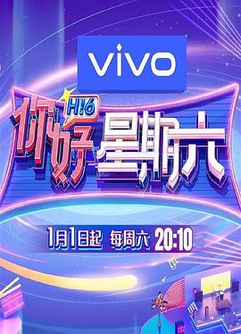 电影：你好星期六