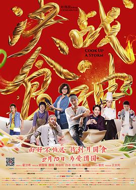 电影：决战食神