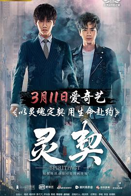 电影：灵契