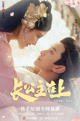 电影:长公主在上