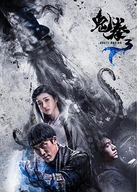 电影：鬼拳3