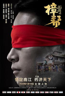 电影:樟帮