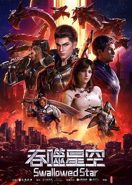 电影:吞噬星空