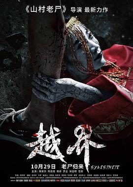 电影:越界