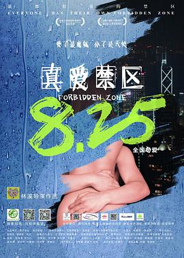 电影:真爱禁区