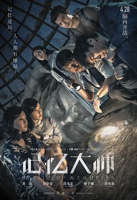 电影:记忆大师