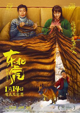 电影：东北虎