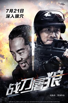 电影:战刀屠狼
