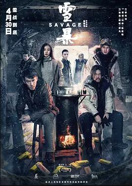 电影:雪暴
