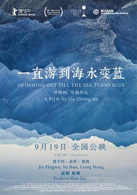 电影:一直游到海水变蓝