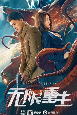 电影:无限重生