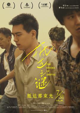 电影：抵达之谜