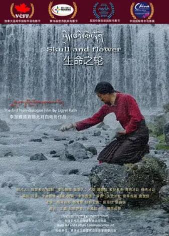 电影：生命之轮