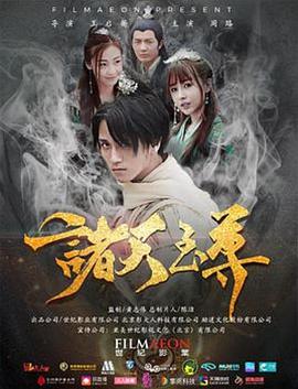 电影：诸天至尊