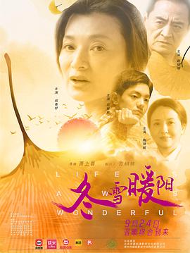 电影：冬雪暖阳