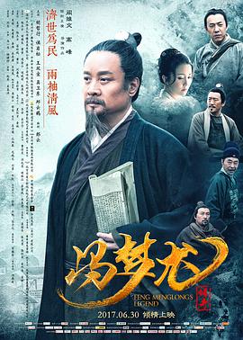 电影：冯梦龙传奇