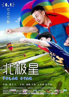 电影：北极星