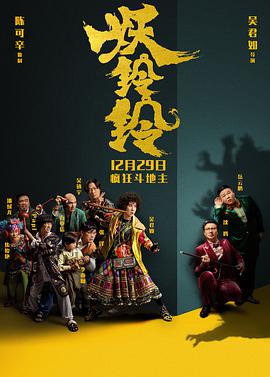 电影：妖铃铃