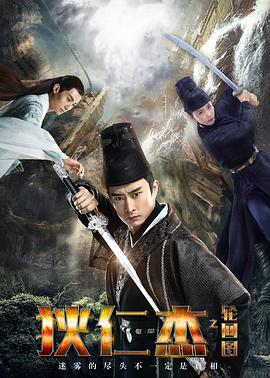 电影：狄仁杰之轮回图