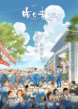 电影：昨日青空