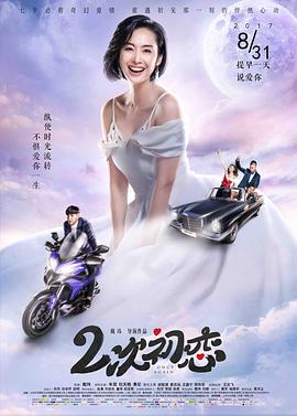 电影:二次初恋