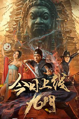 电影:九门