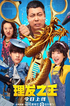 电影:理发之王