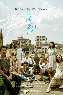 电影:隐秘的角落