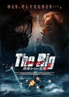 电影：钻井生物