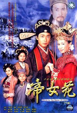 电影:帝女花国语版