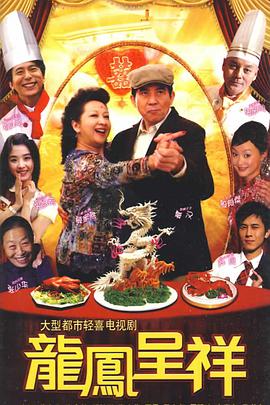 电影:龙凤呈祥