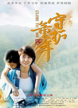 电影:守护童年