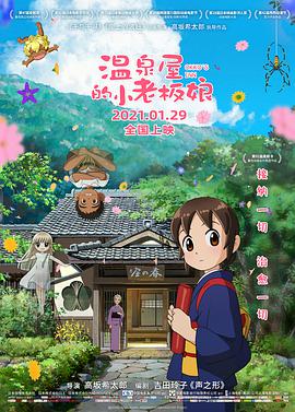 电影:温泉屋的小老板娘