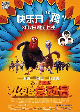 电影：火鸡总动员