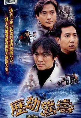 电影:历劫惊涛国语版