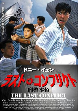 电影：刑警本色国语版