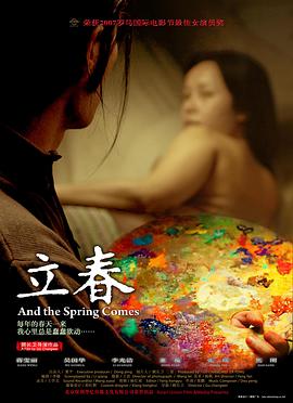 电影:立春