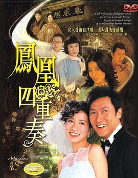 电影:凤凰四重奏国语版