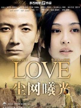 电影:尘网曦光