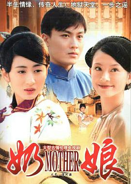 电影：奶娘