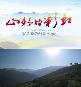 电影:山外的彩虹